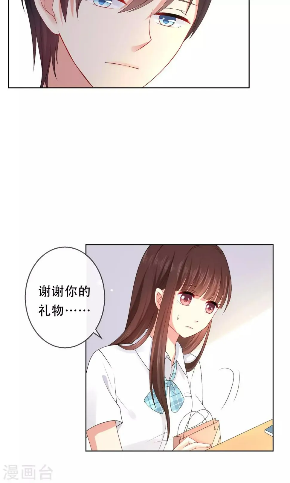 第14话 恶魔哥哥终极撩妹 第11页