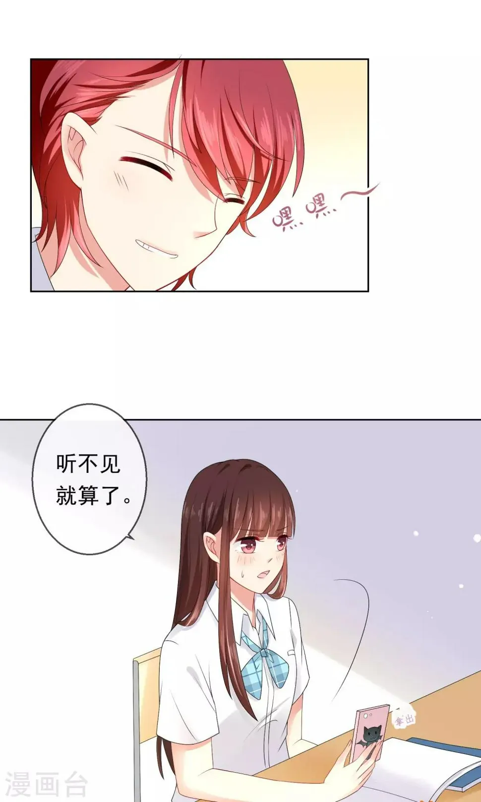 第14话 恶魔哥哥终极撩妹 第13页