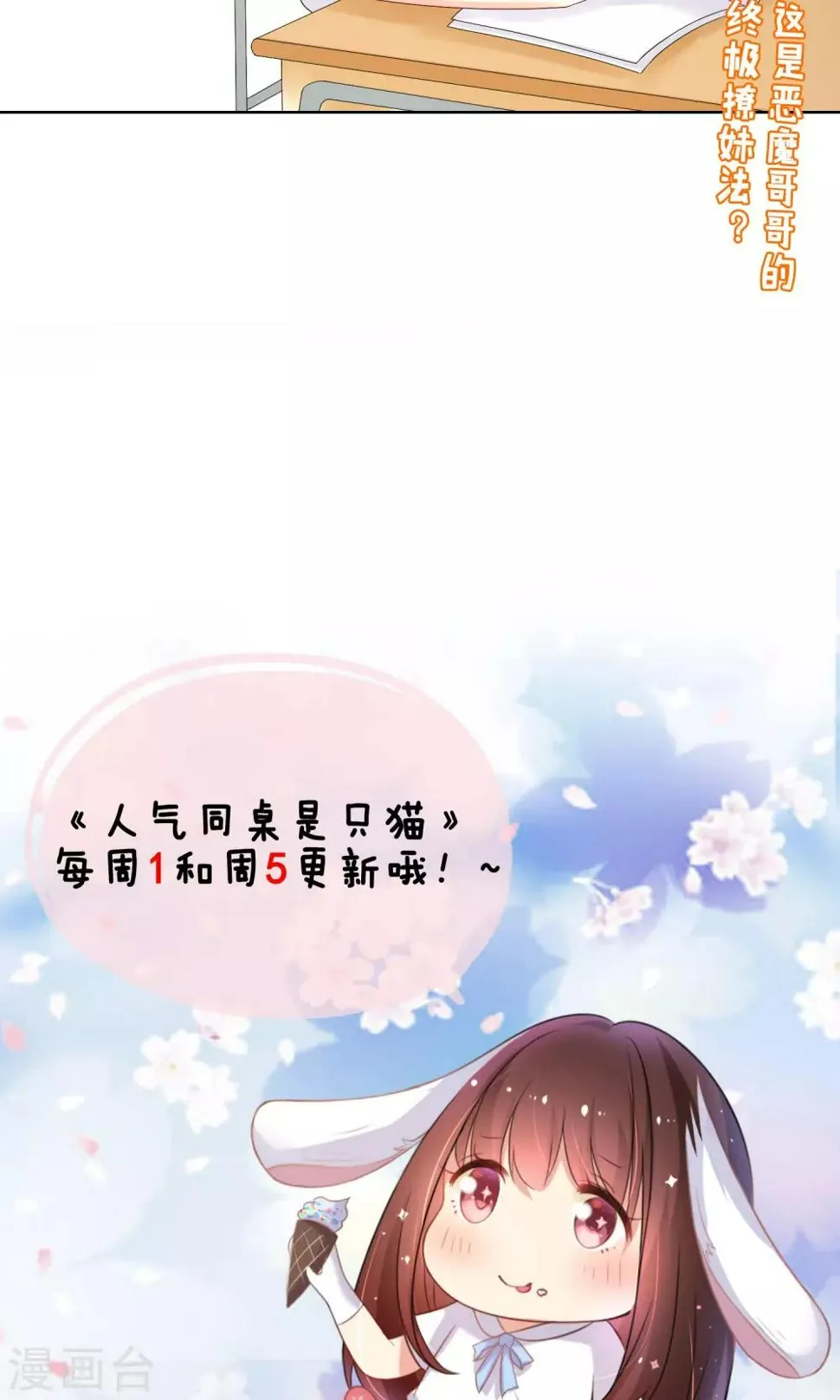 第14话 恶魔哥哥终极撩妹 第14页