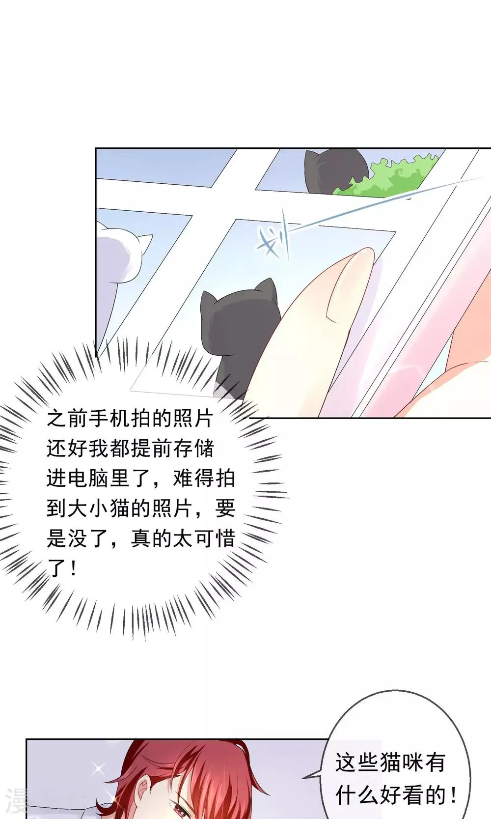 第15话 你让我很不爽 第2页