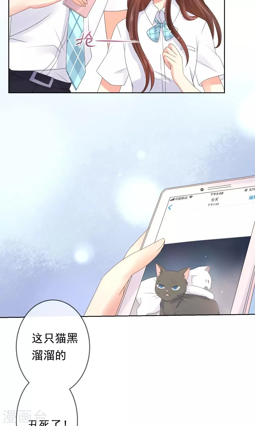 第15话 你让我很不爽 第5页