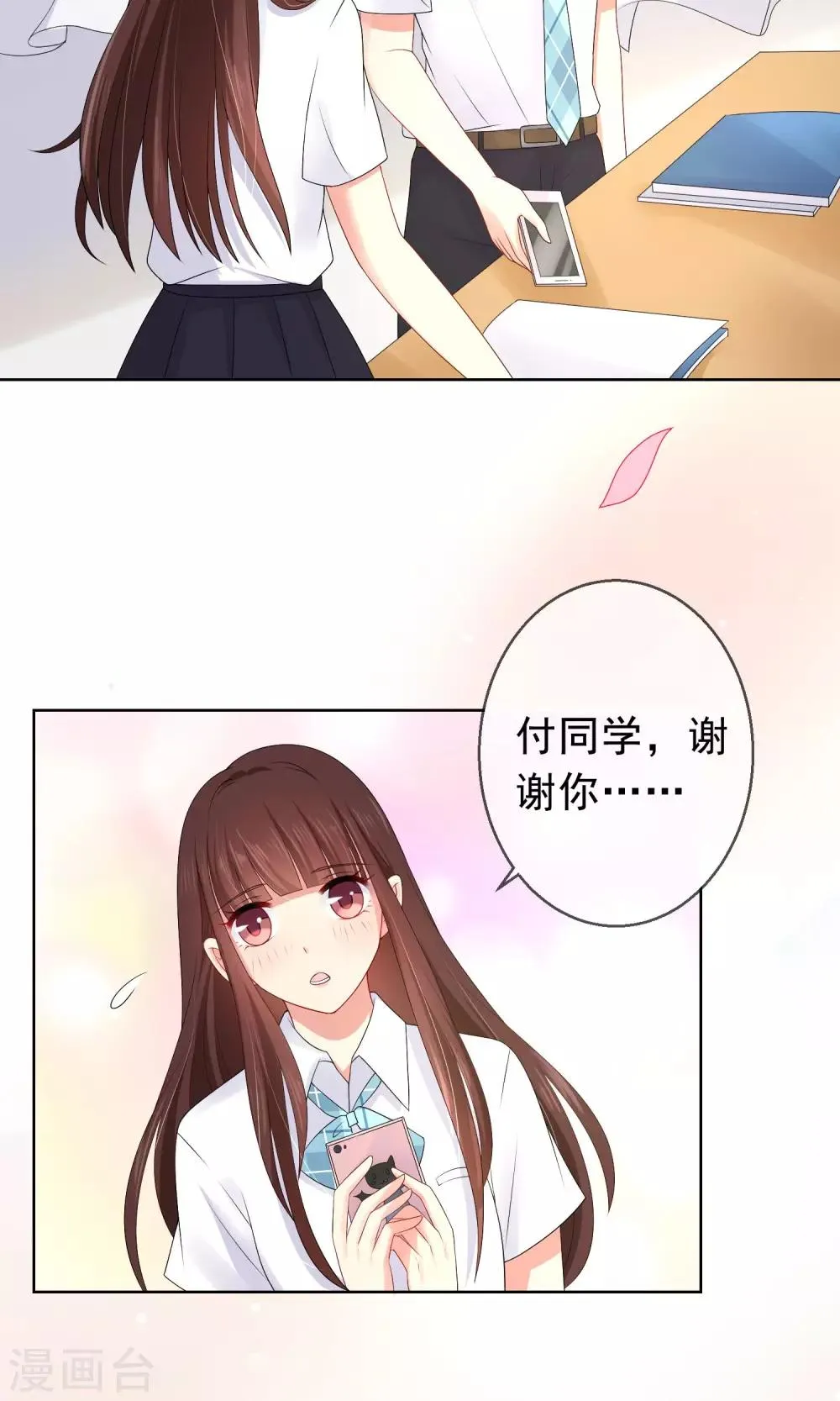 第15话 你让我很不爽 第12页