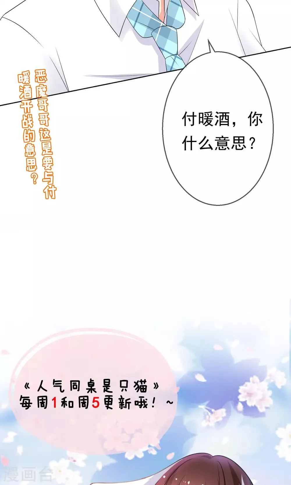 第15话 你让我很不爽 第15页