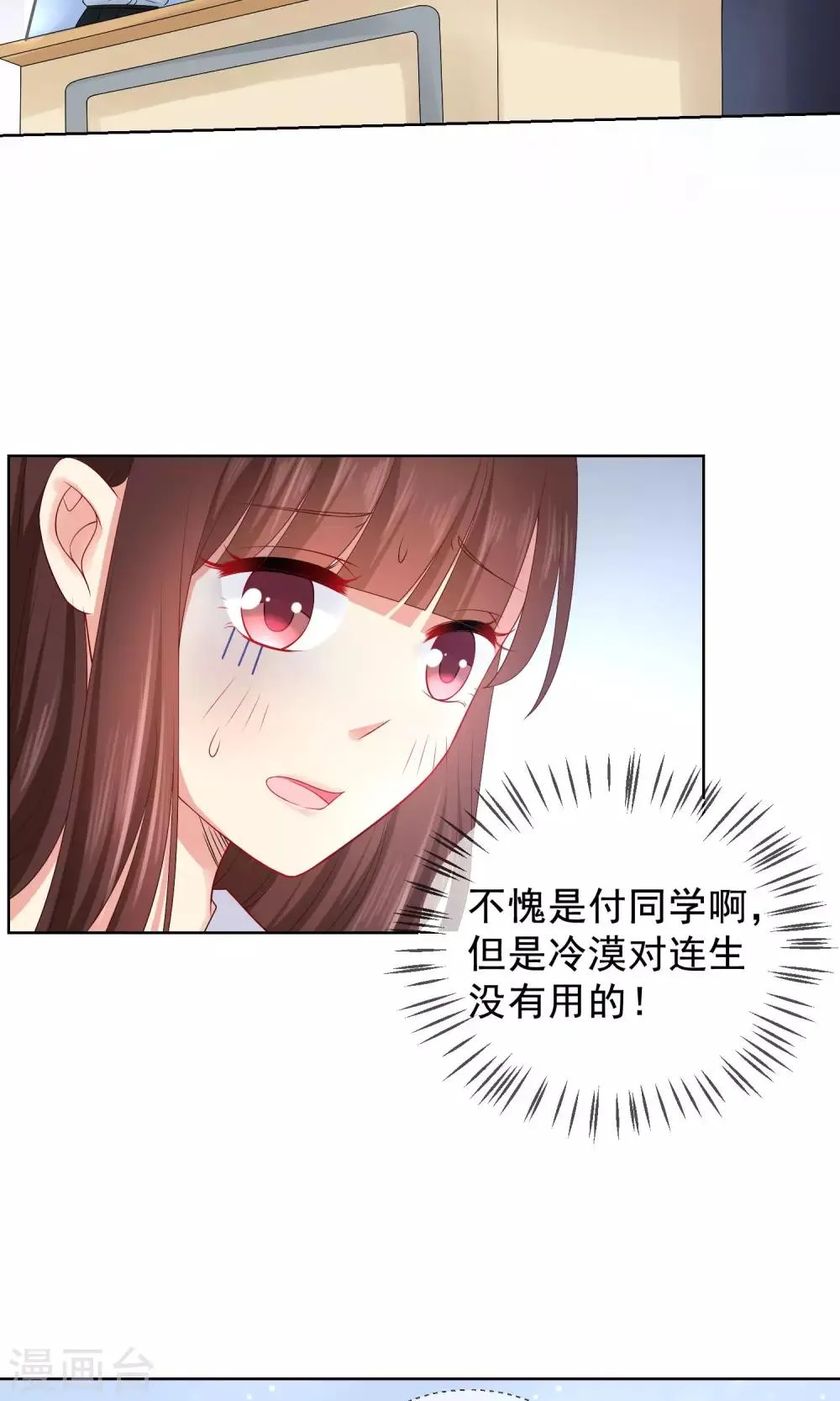 第16话 我不许你再看他 第9页