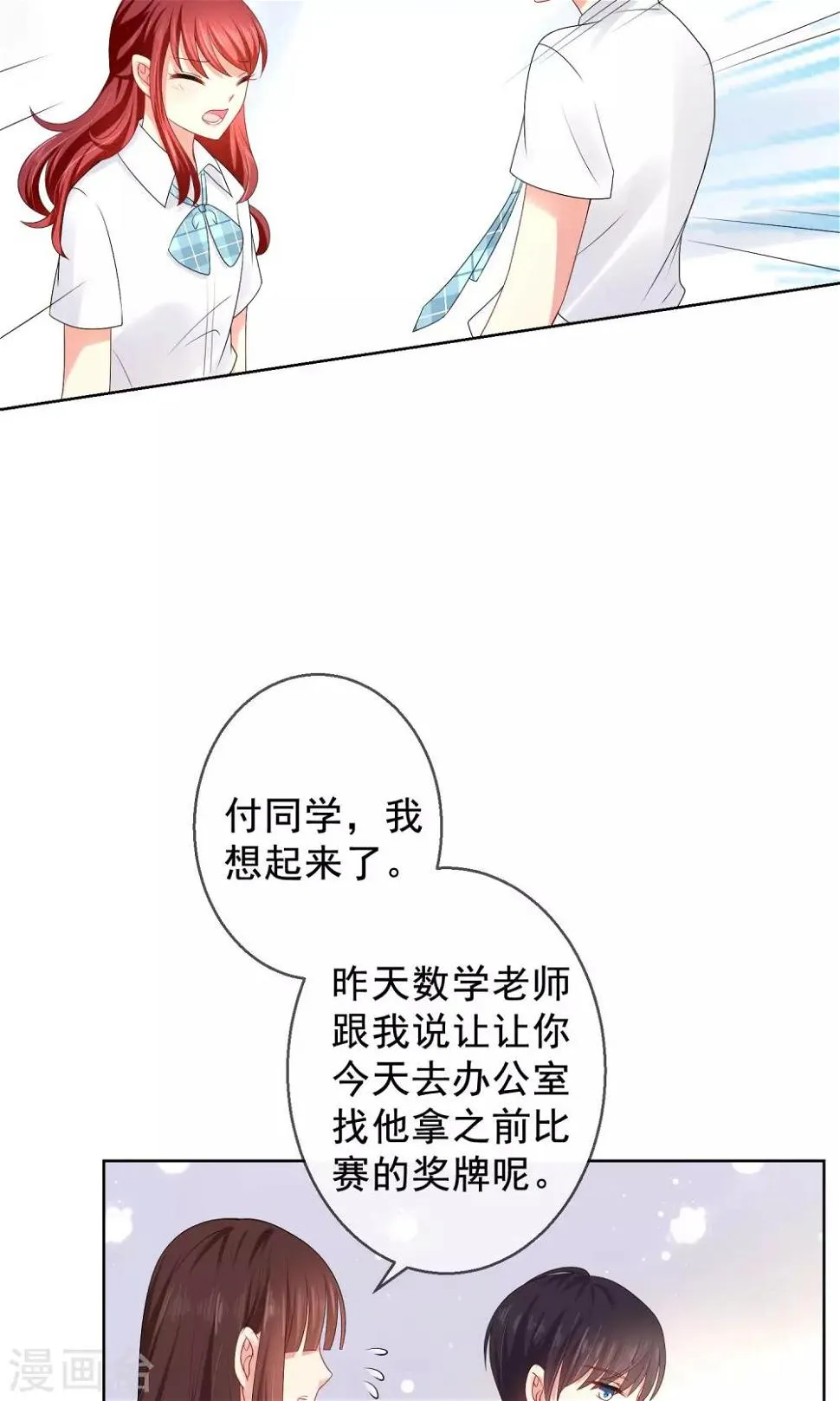 第16话 我不许你再看他 第14页