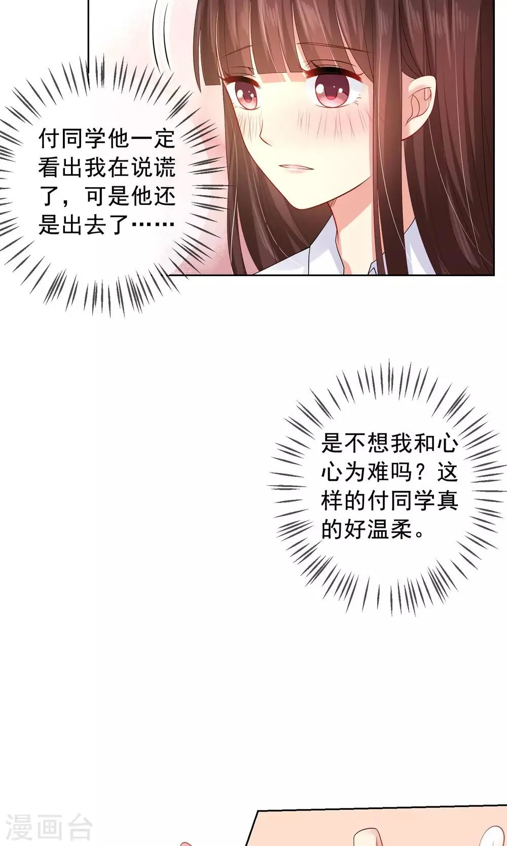 第16话 我不许你再看他 第18页