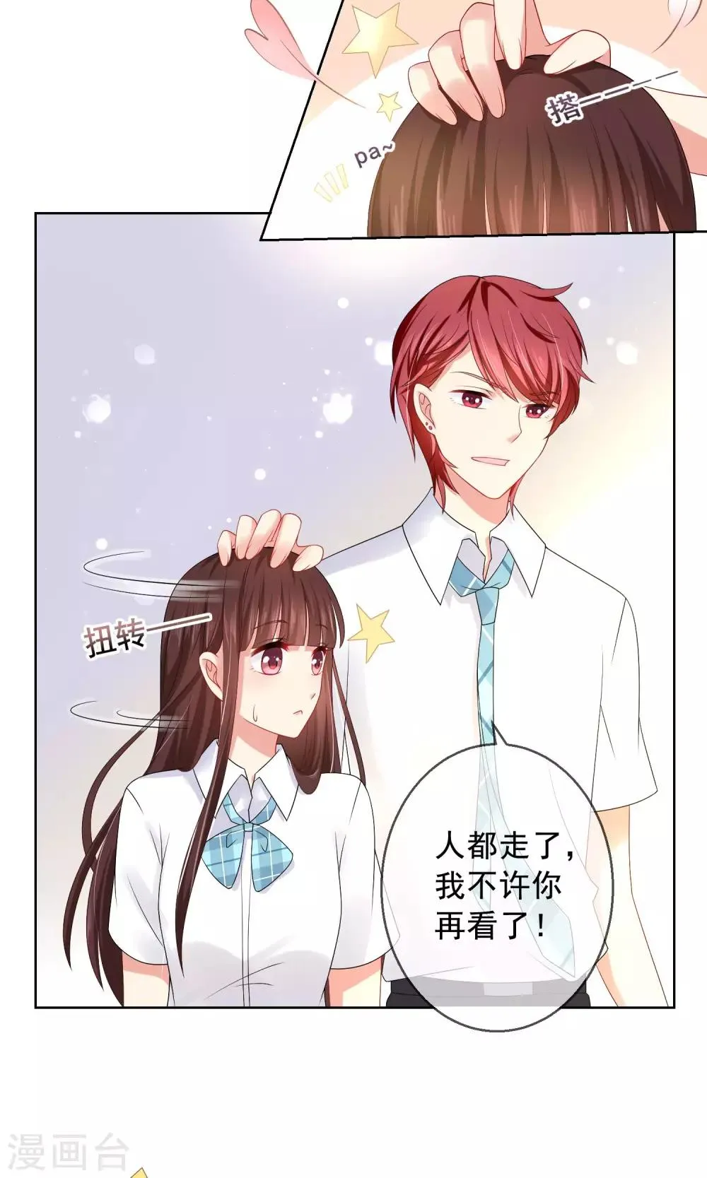 第16话 我不许你再看他 第19页