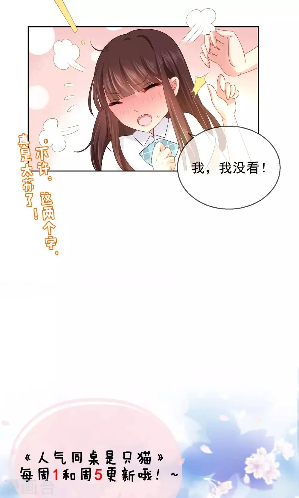第16话 我不许你再看他 第20页