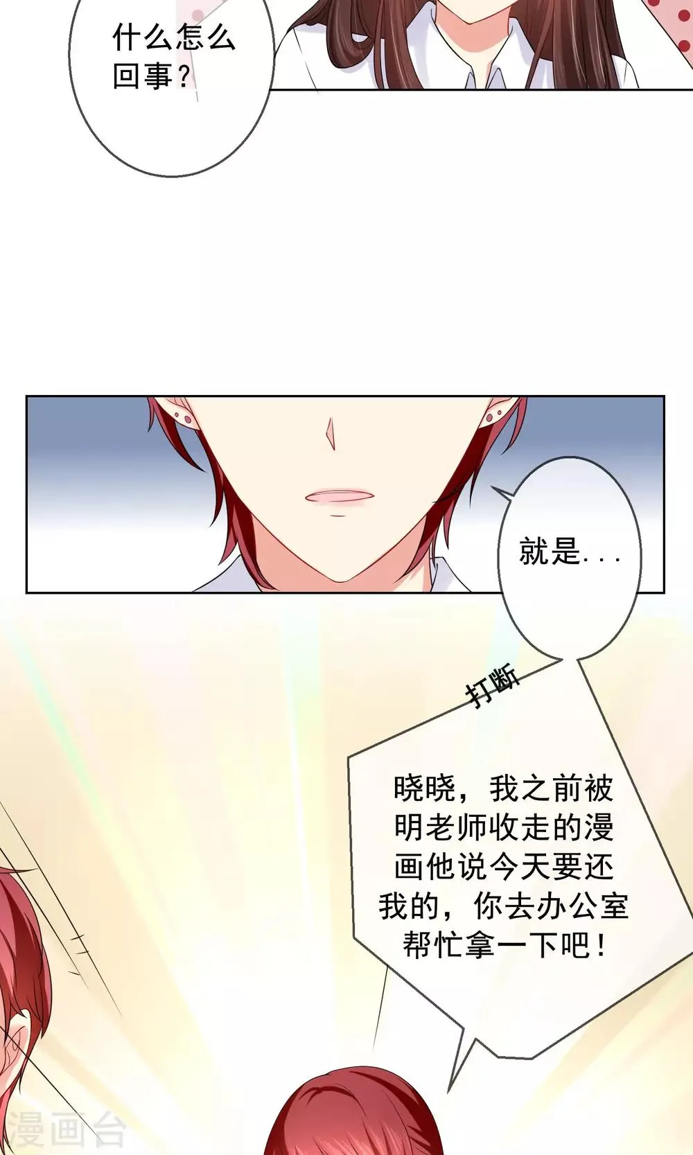 第17话 新来的转校生 第3页