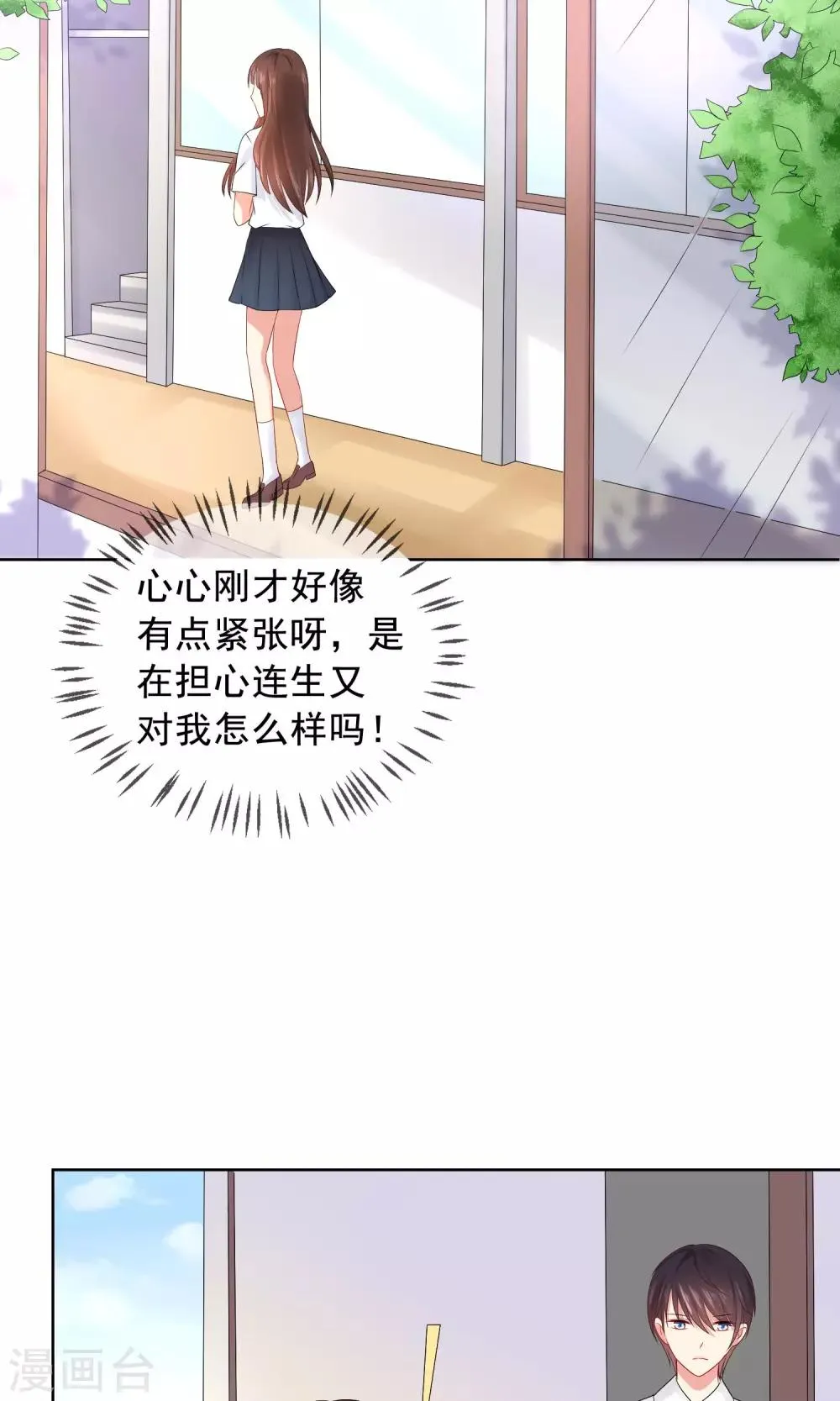 第17话 新来的转校生 第6页
