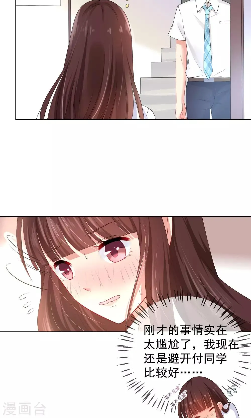 第17话 新来的转校生 第7页