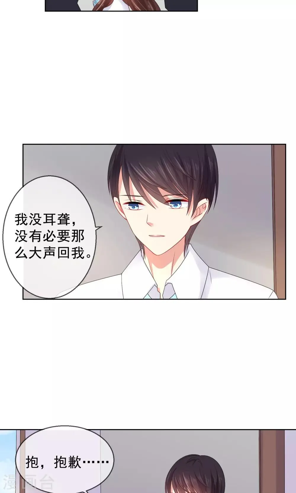第17话 新来的转校生 第9页