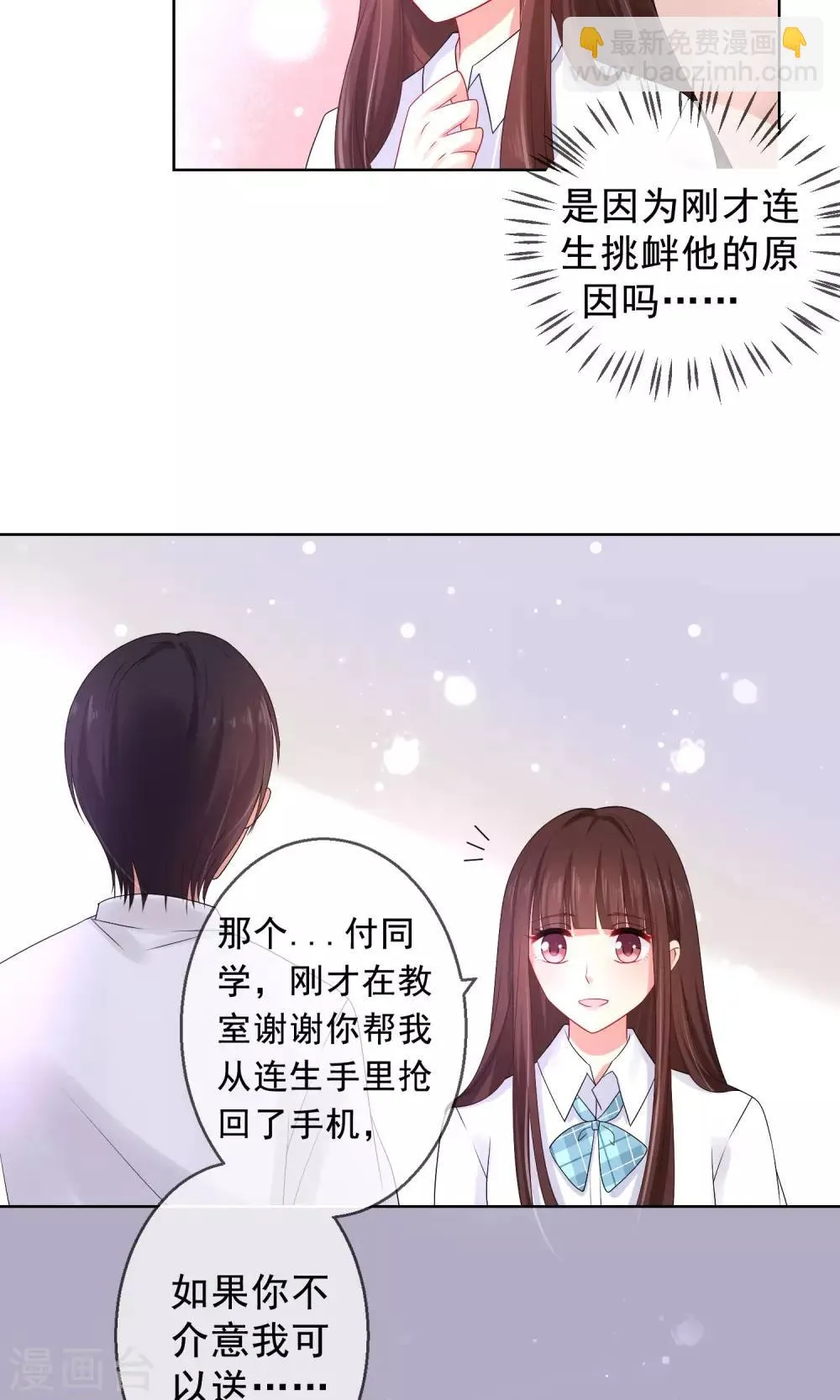 第17话 新来的转校生 第11页