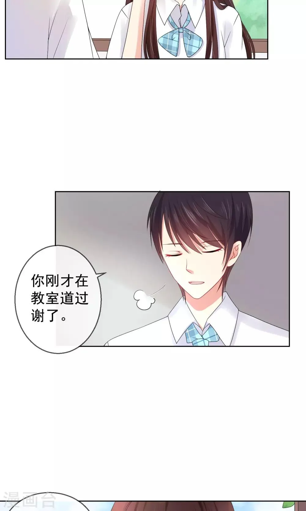 第17话 新来的转校生 第13页