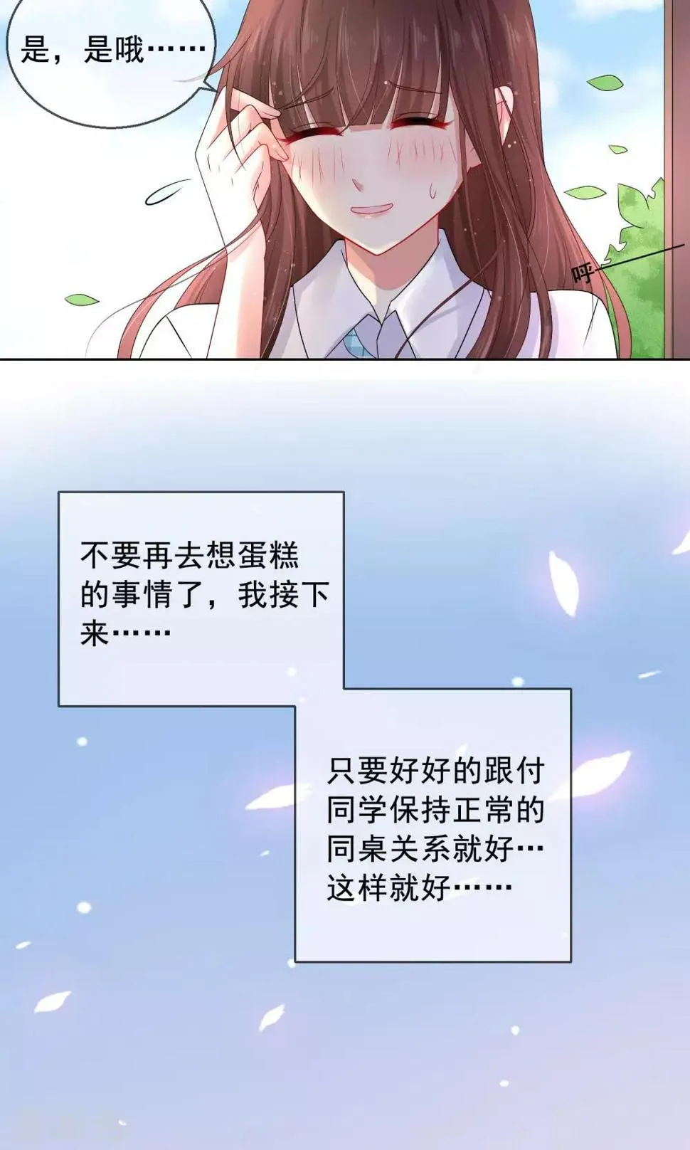 第17话 新来的转校生 第14页