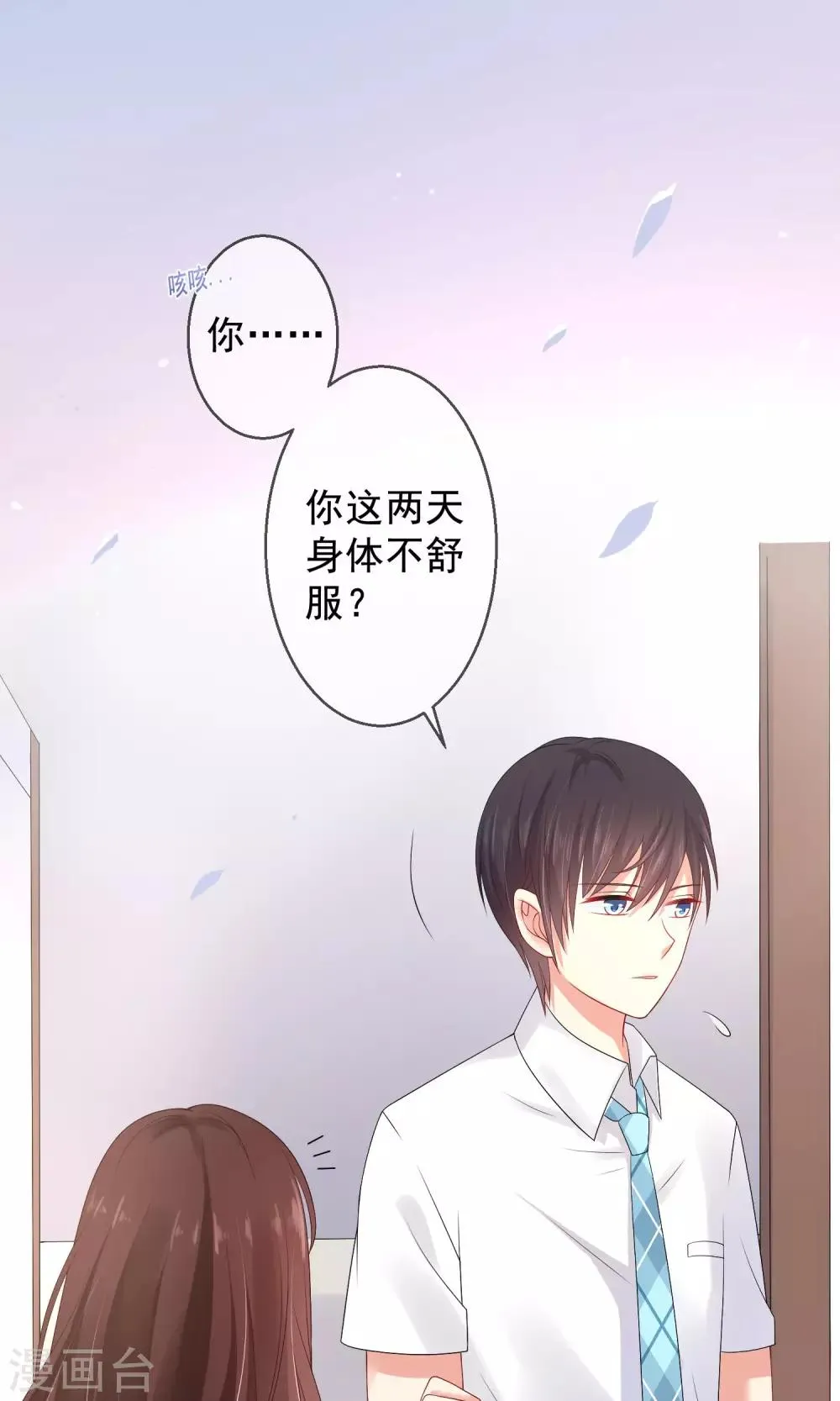 第17话 新来的转校生 第15页