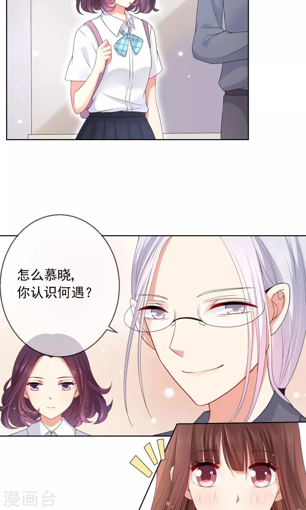 第17话 新来的转校生 第21页