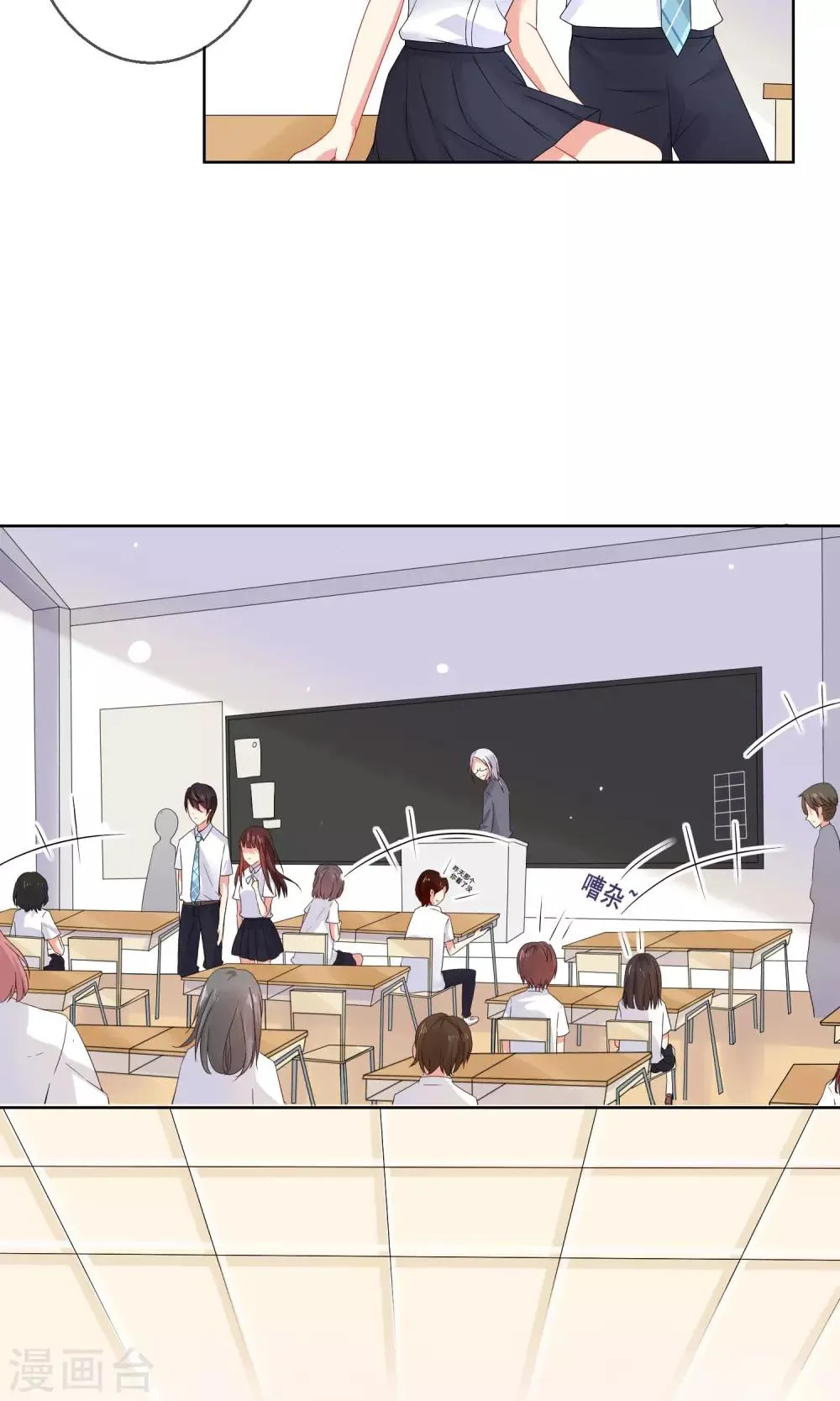 第17话 新来的转校生 第30页