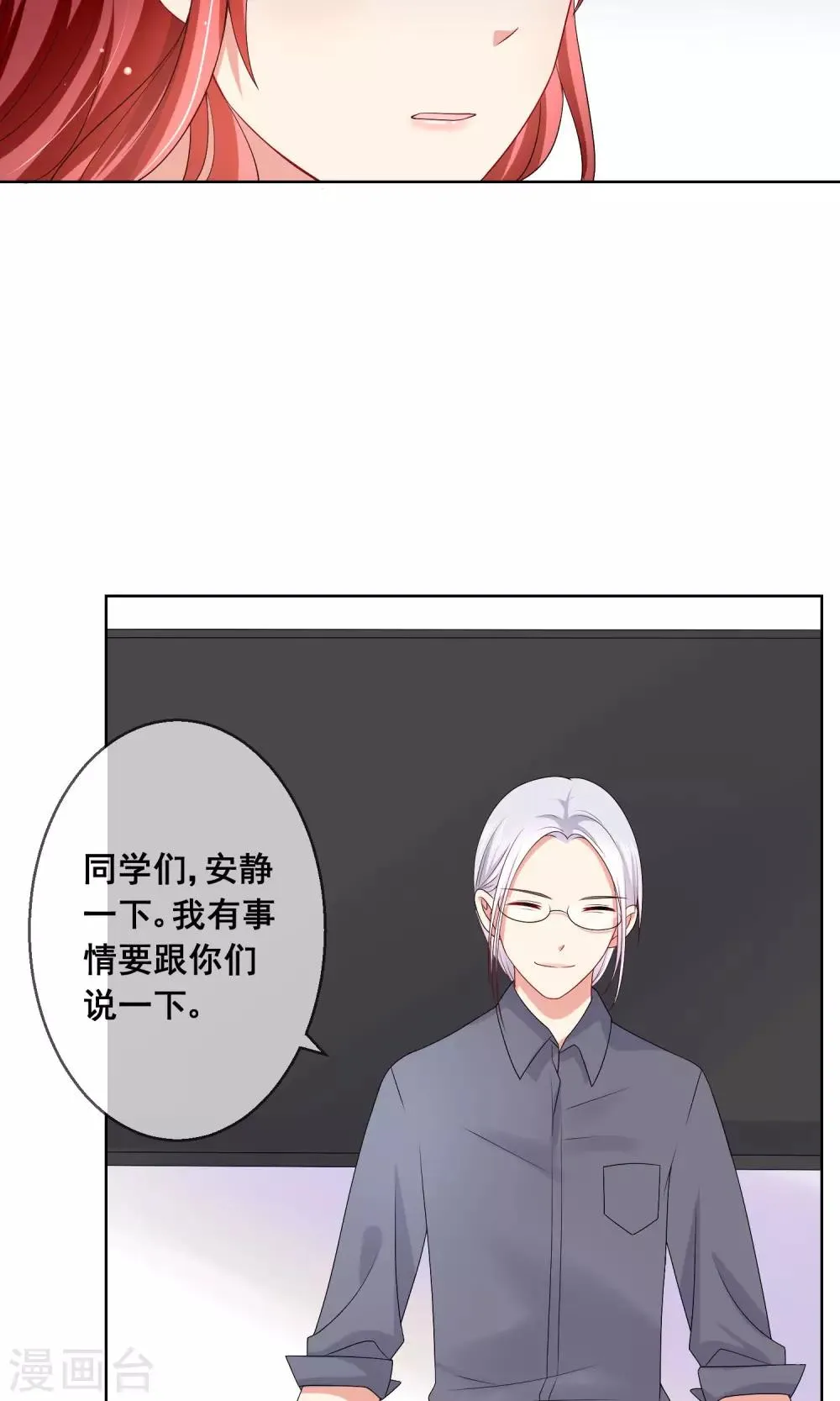 第17话 新来的转校生 第32页