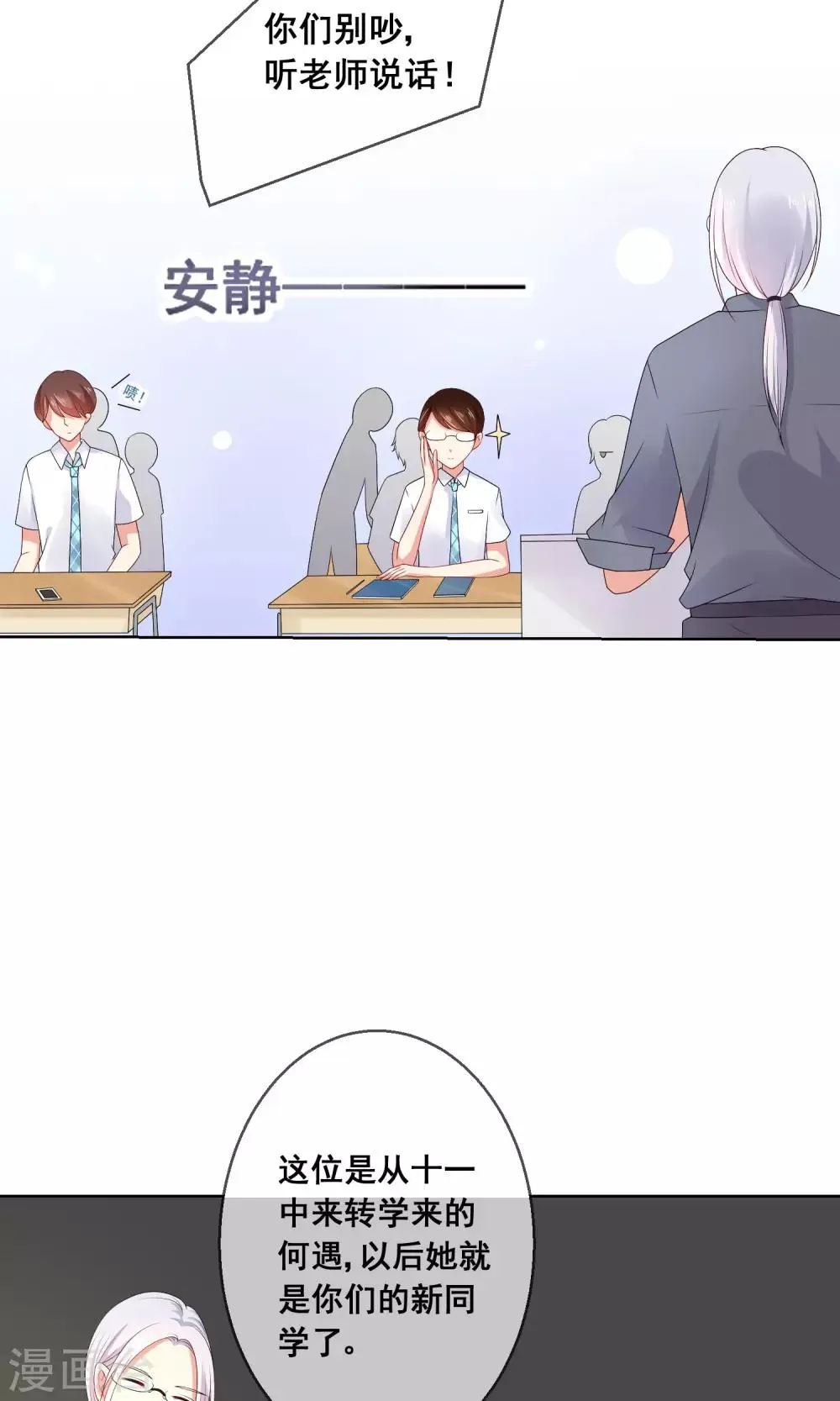 第17话 新来的转校生 第34页