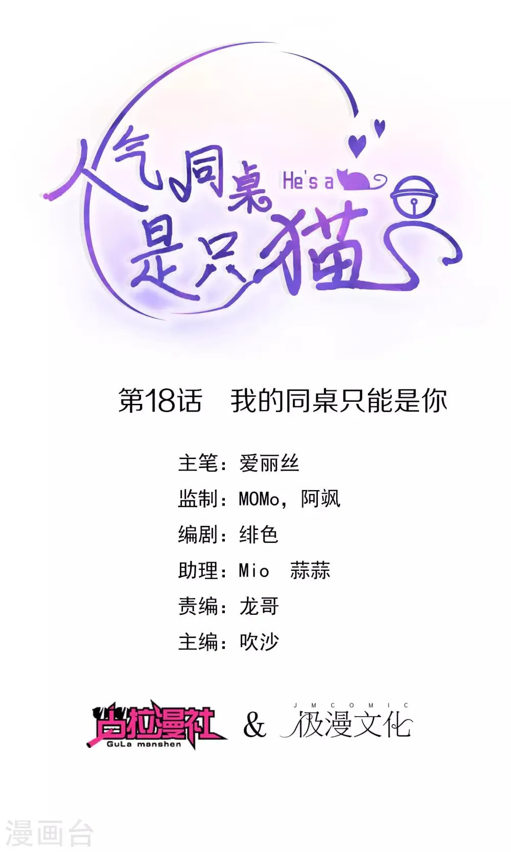 第18话 我的同桌只能是你 第1页