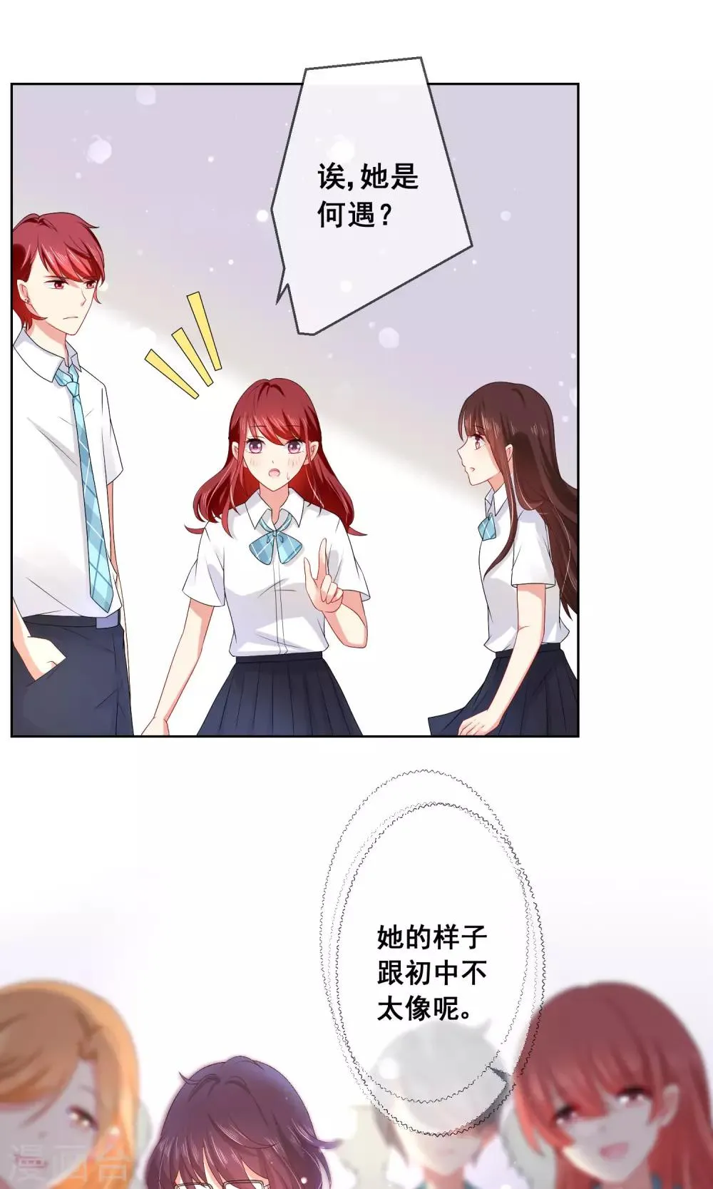 第18话 我的同桌只能是你 第2页