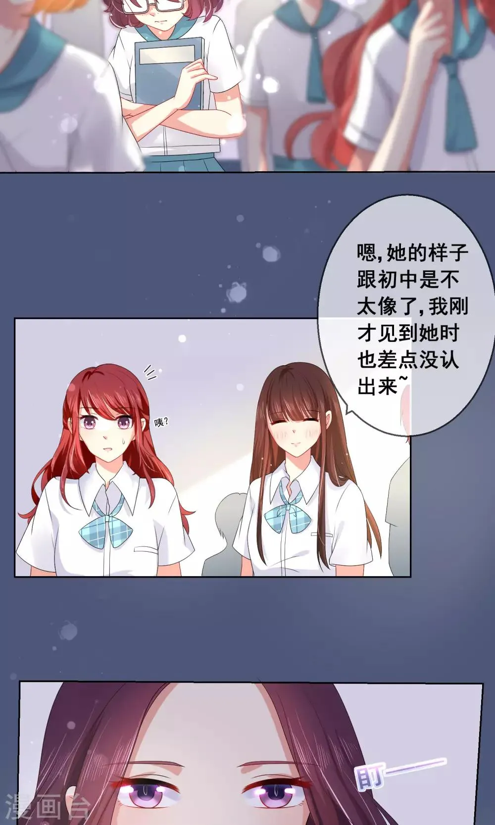 第18话 我的同桌只能是你 第3页