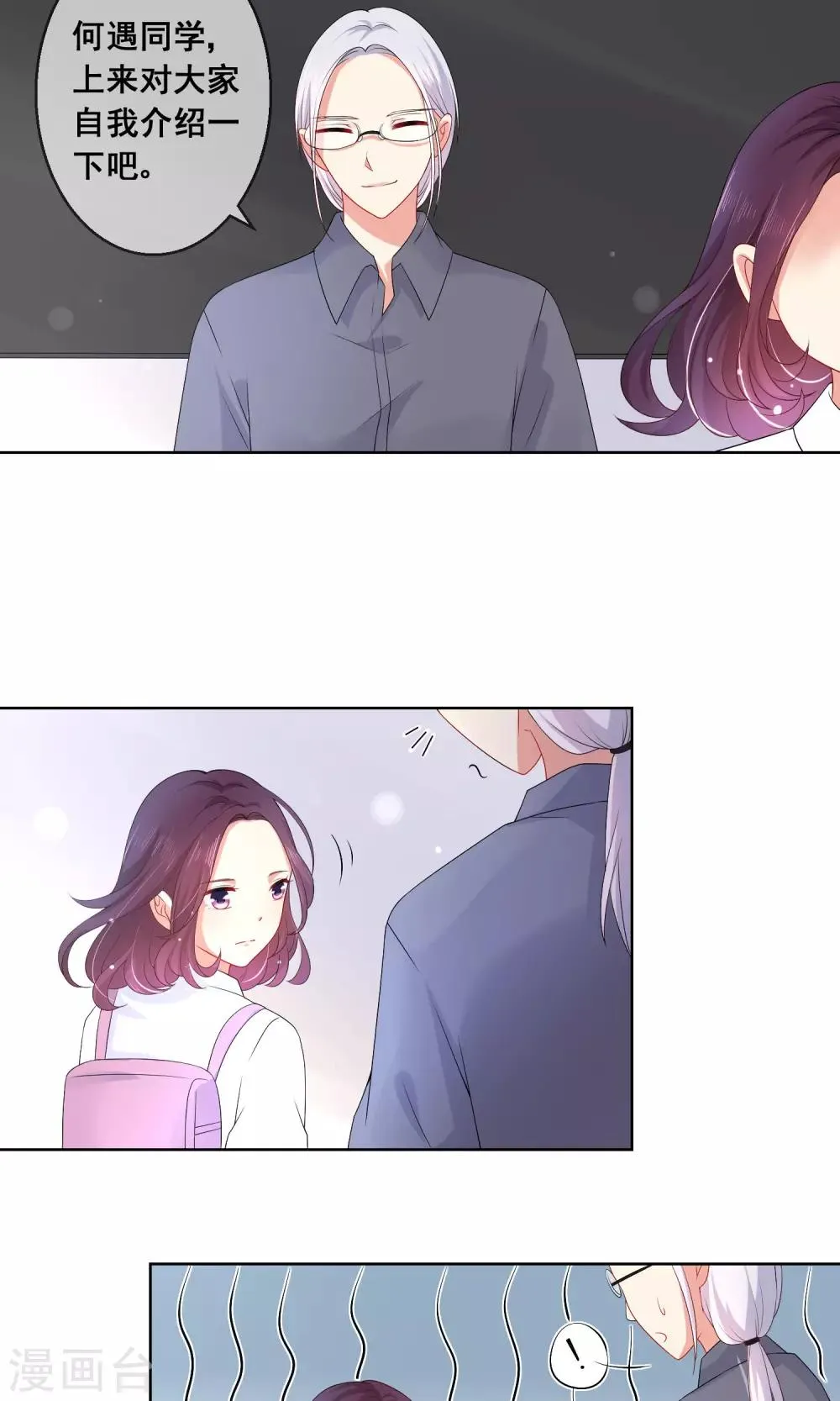 第18话 我的同桌只能是你 第5页