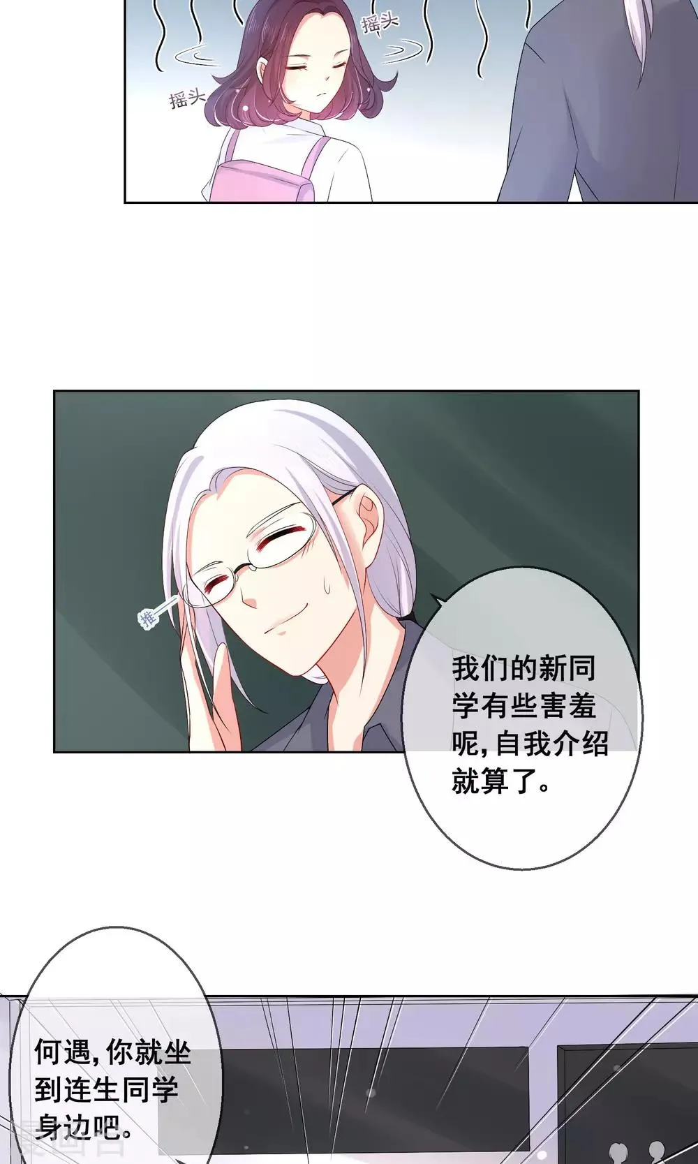 第18话 我的同桌只能是你 第6页