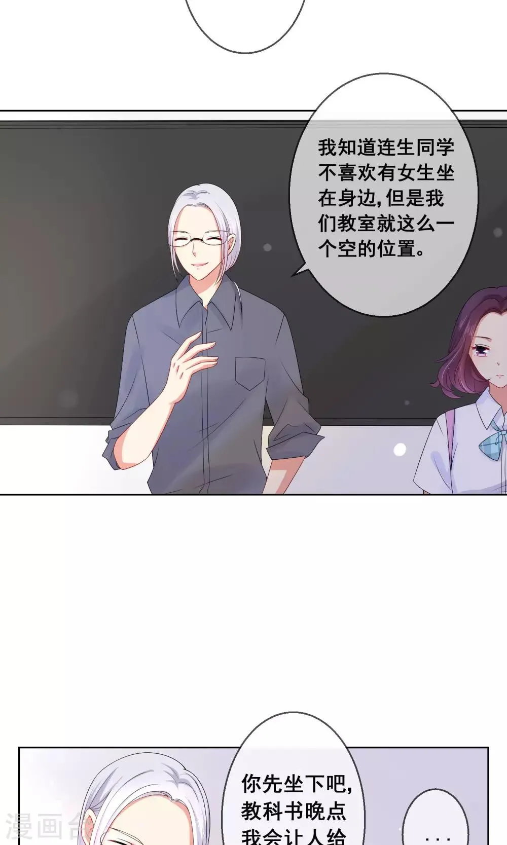 第18话 我的同桌只能是你 第8页