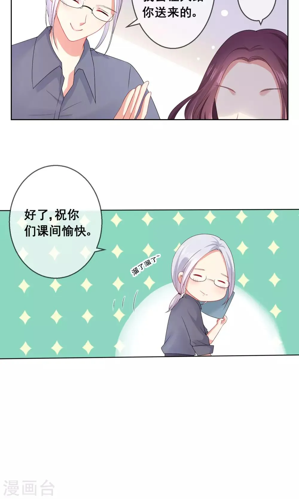 第18话 我的同桌只能是你 第9页