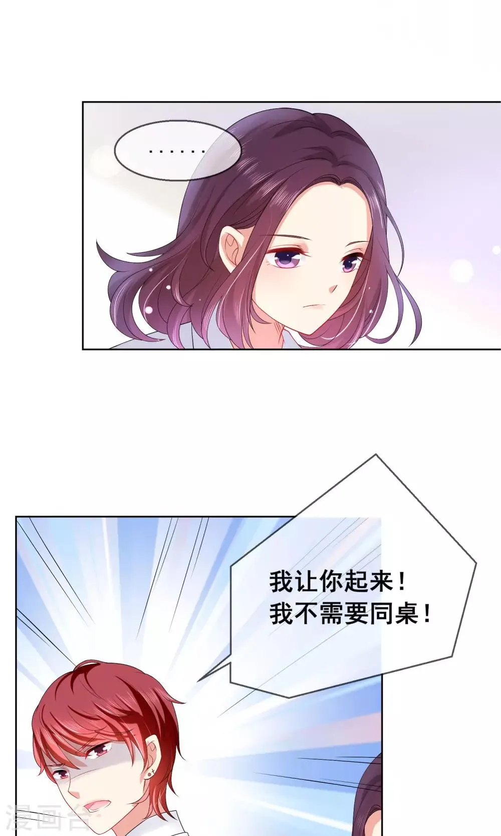 第18话 我的同桌只能是你 第12页
