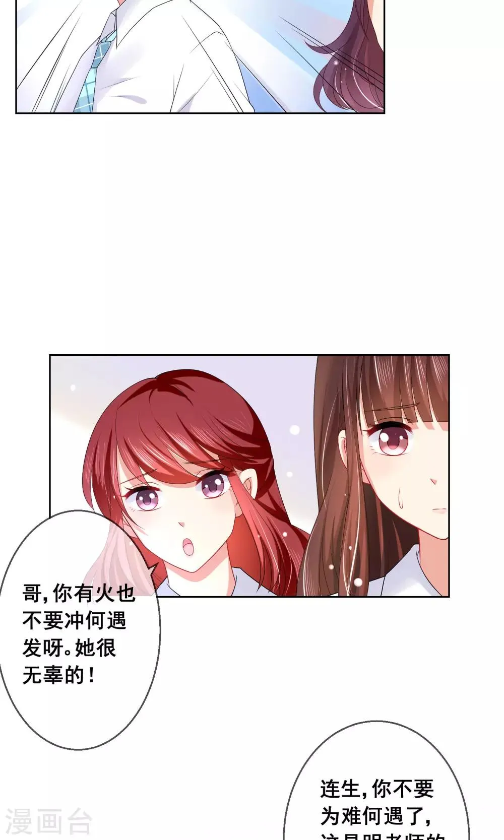 第18话 我的同桌只能是你 第13页
