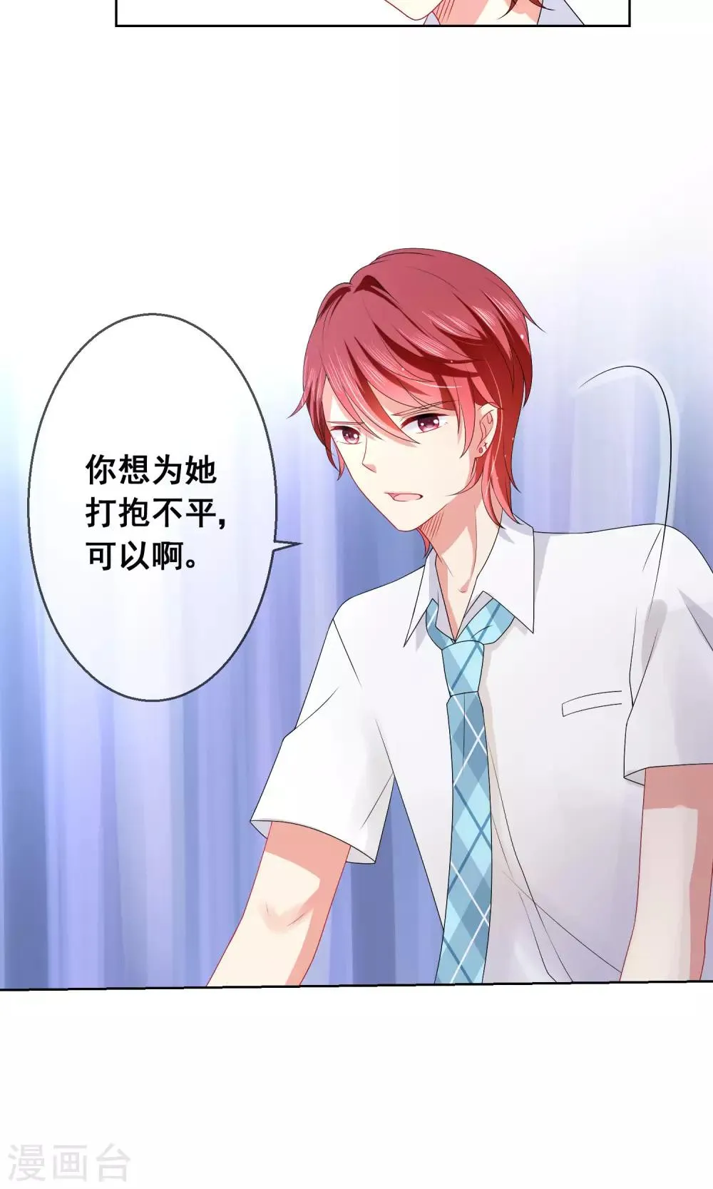 第18话 我的同桌只能是你 第15页