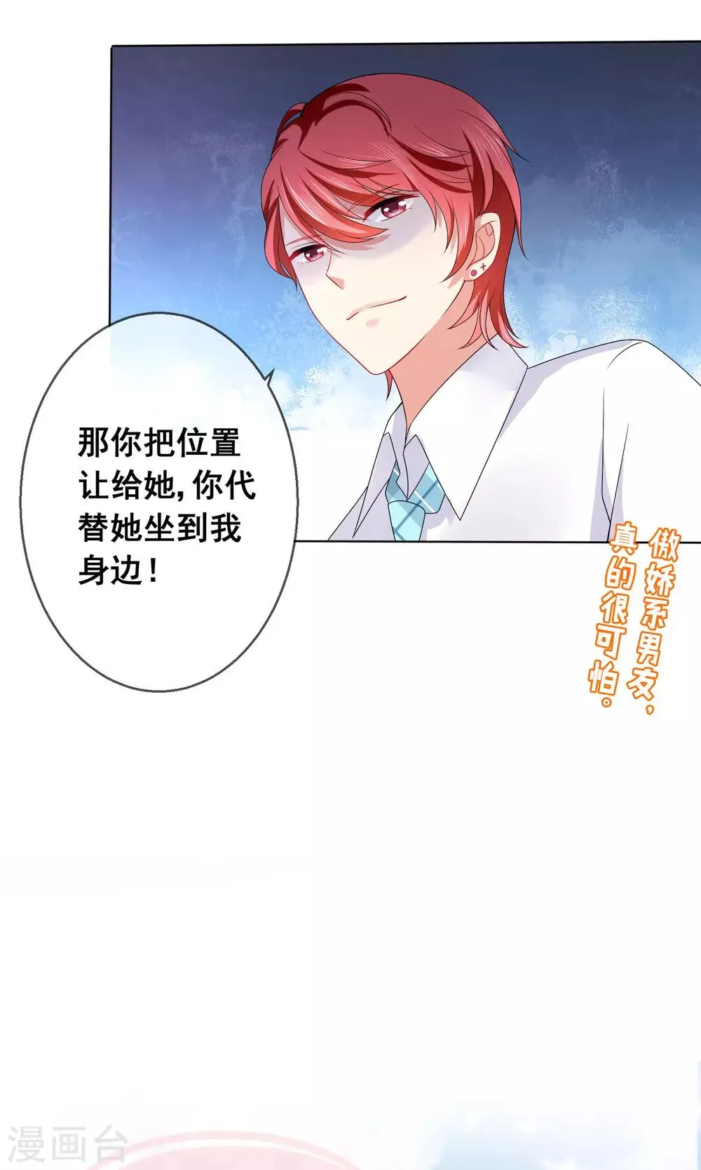 第18话 我的同桌只能是你 第16页