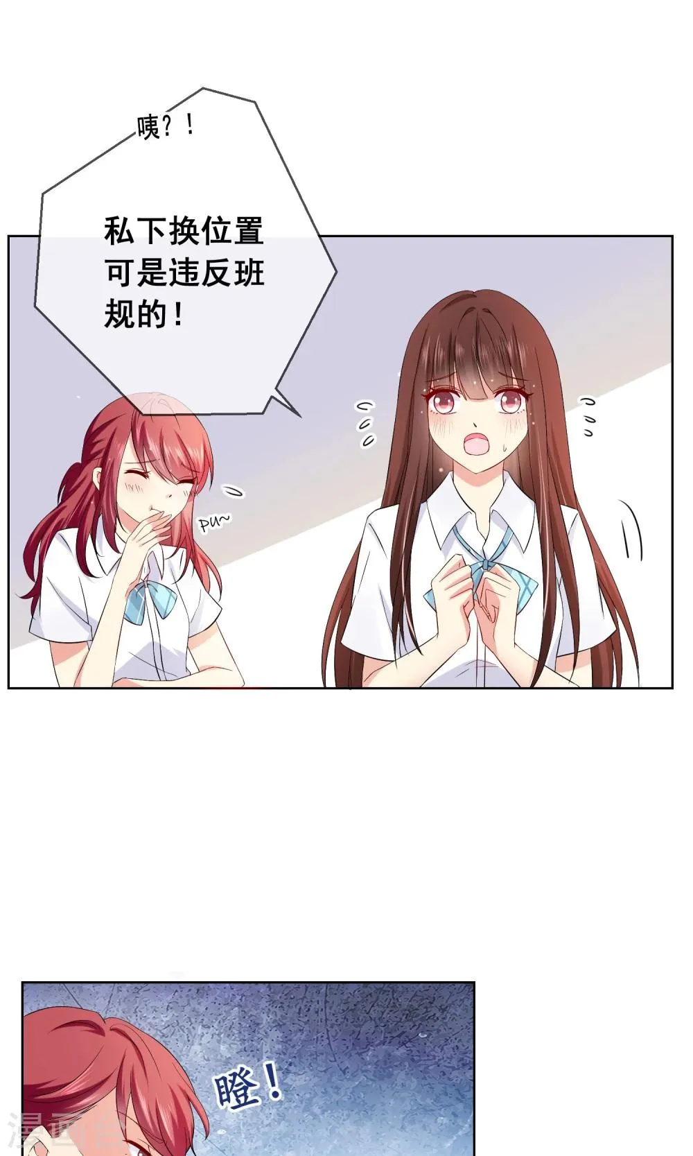 第19话 心动的感觉 第2页