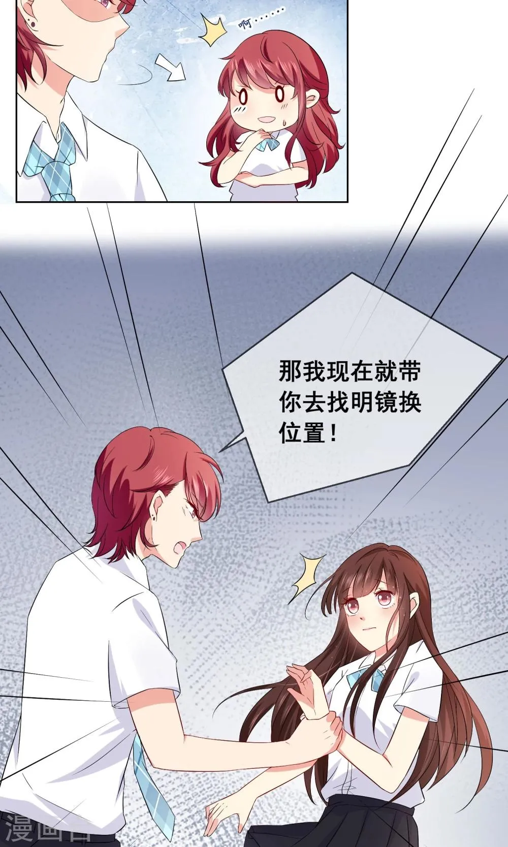 第19话 心动的感觉 第3页
