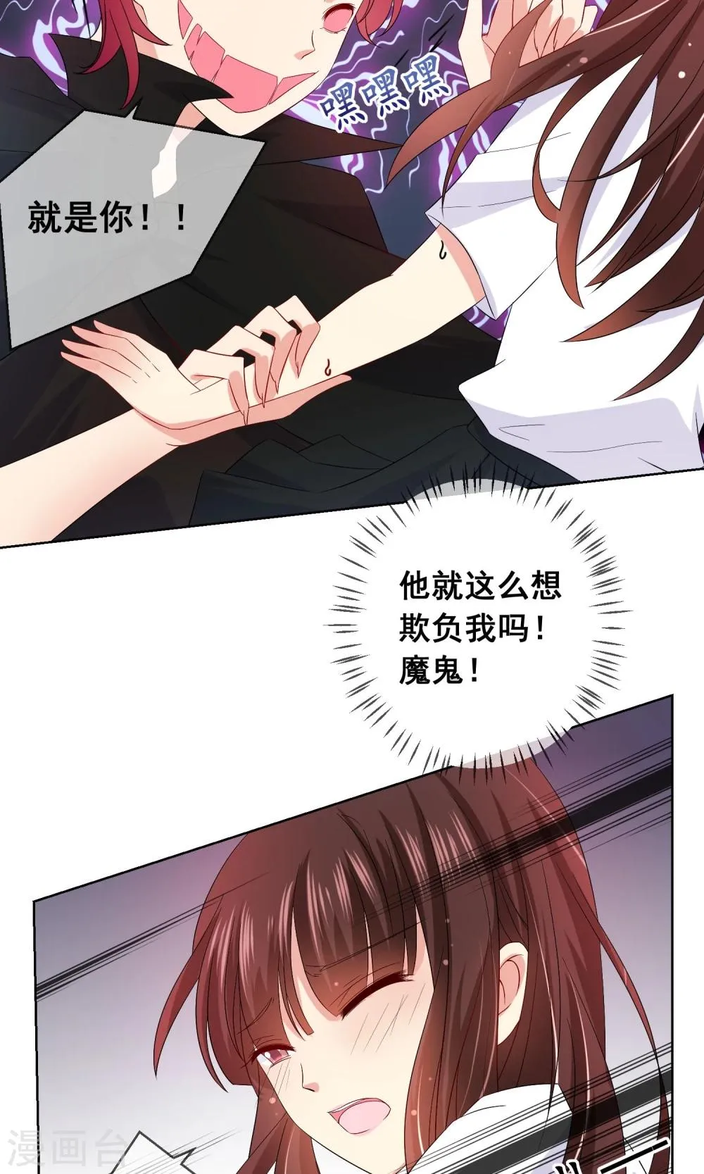 第19话 心动的感觉 第6页