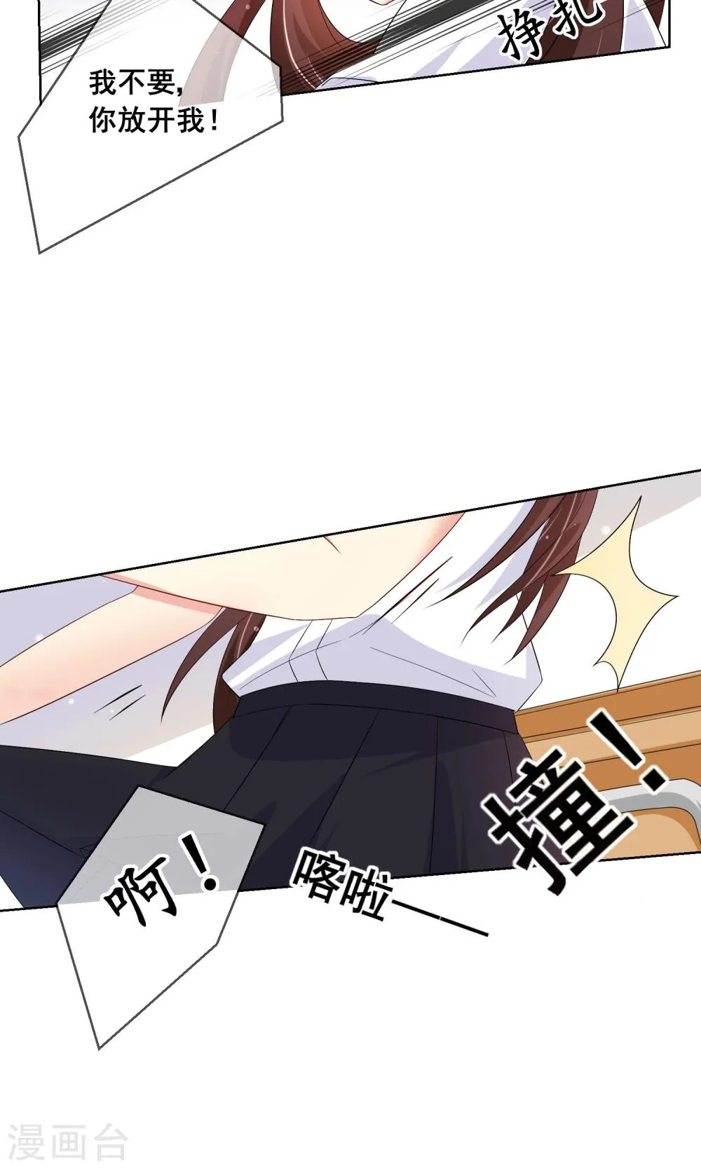 第19话 心动的感觉 第7页