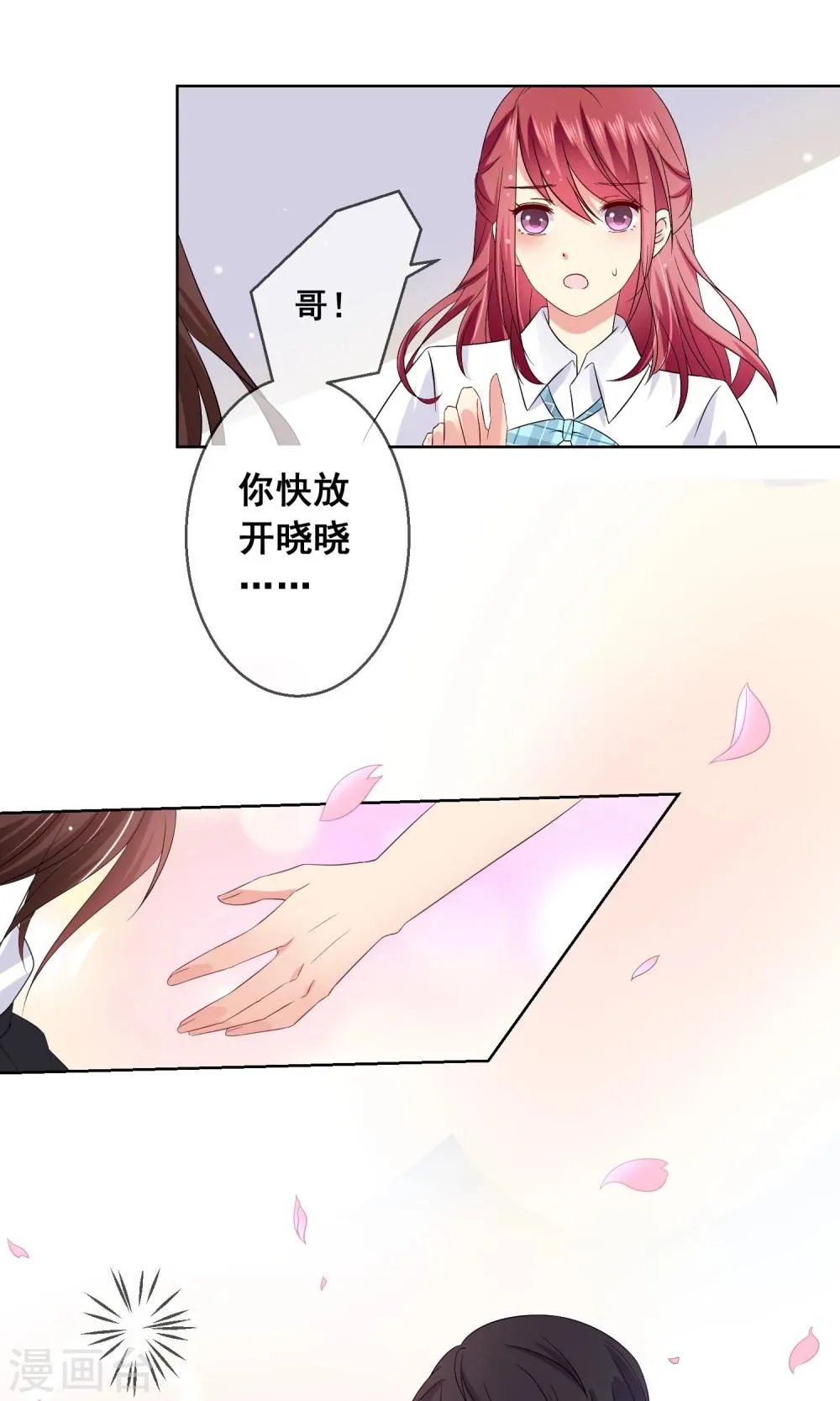 第19话 心动的感觉 第8页