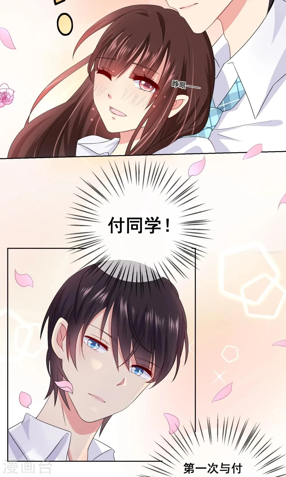 第19话 心动的感觉 第10页