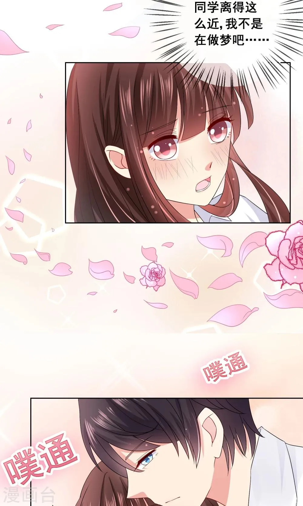 第19话 心动的感觉 第11页
