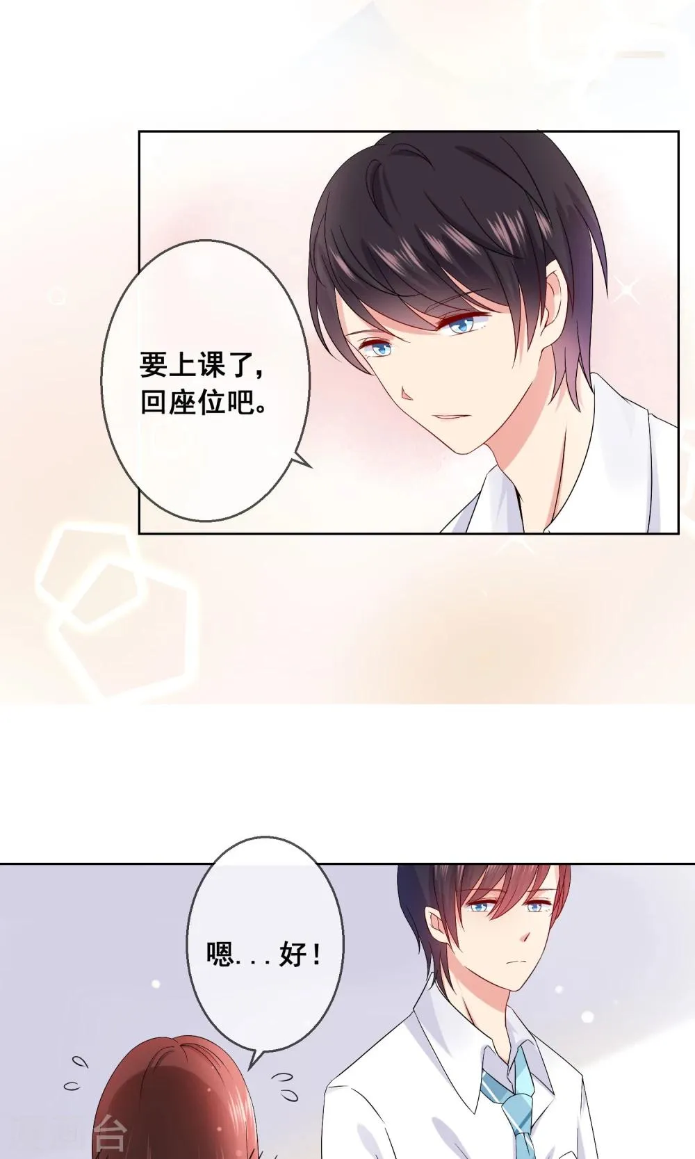 第19话 心动的感觉 第13页