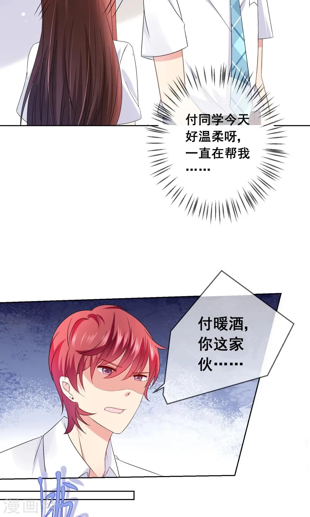 第19话 心动的感觉 第14页
