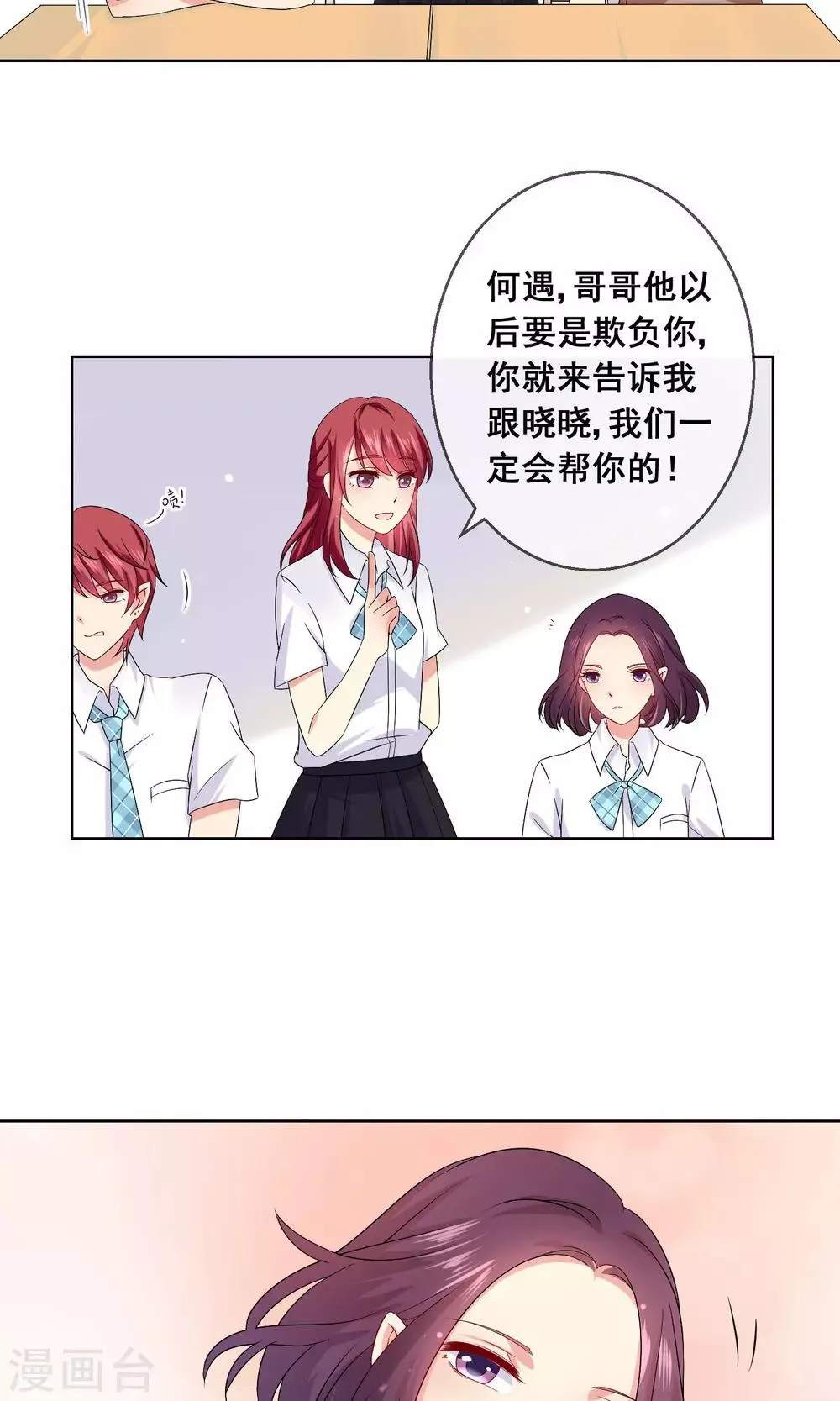 第20话 付暖酒的秘密 第3页
