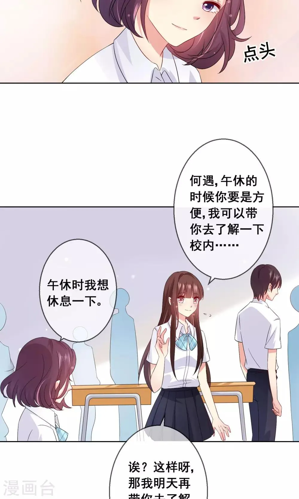 第20话 付暖酒的秘密 第4页