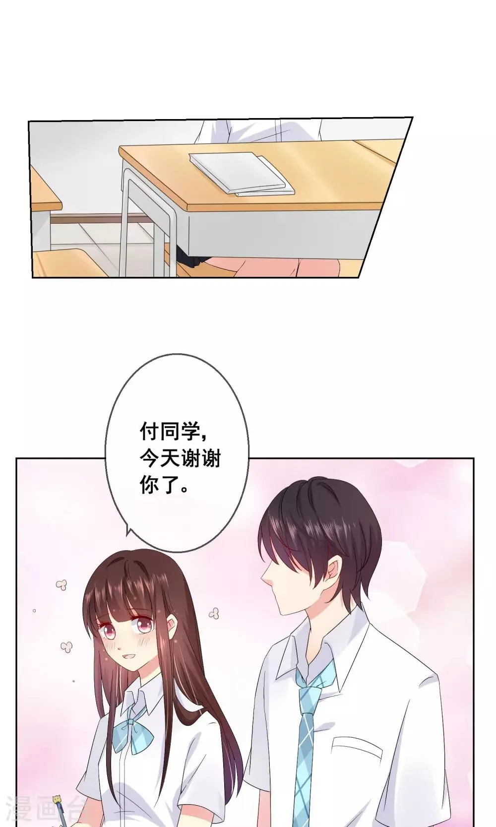第20话 付暖酒的秘密 第6页