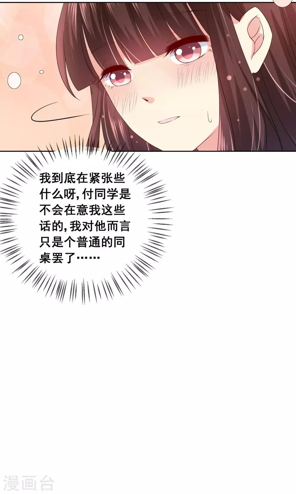 第20话 付暖酒的秘密 第10页