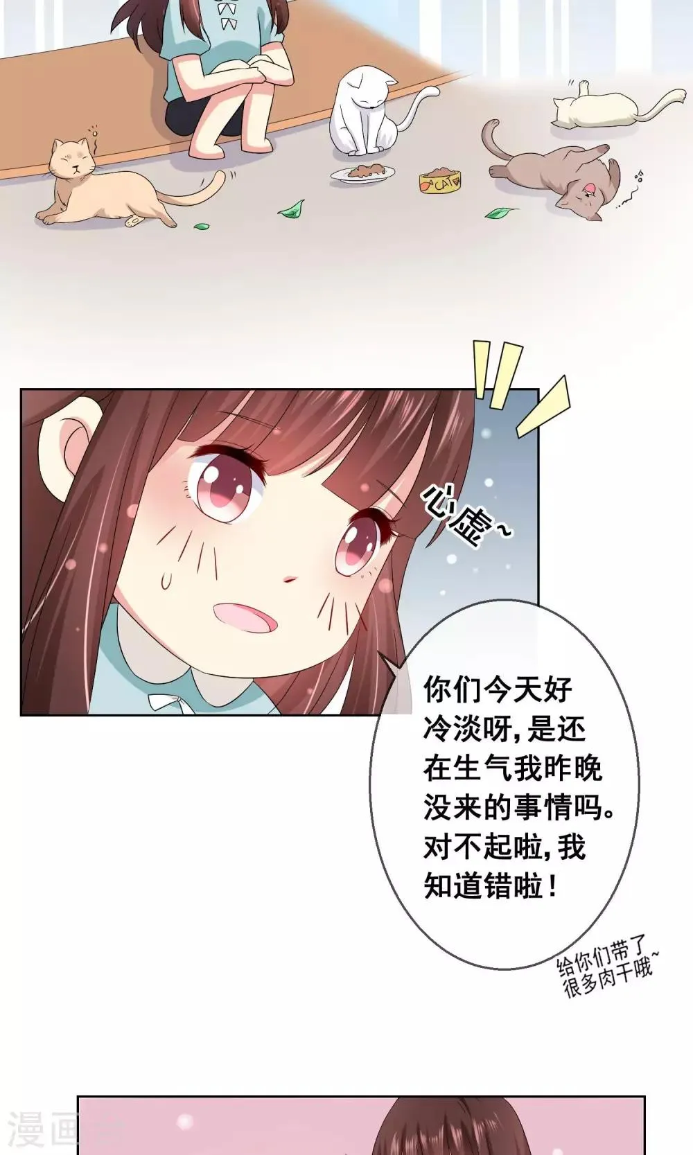 第20话 付暖酒的秘密 第12页