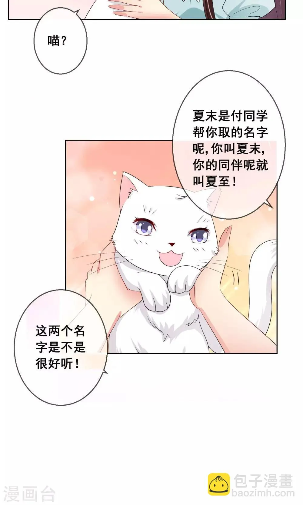 第20话 付暖酒的秘密 第14页